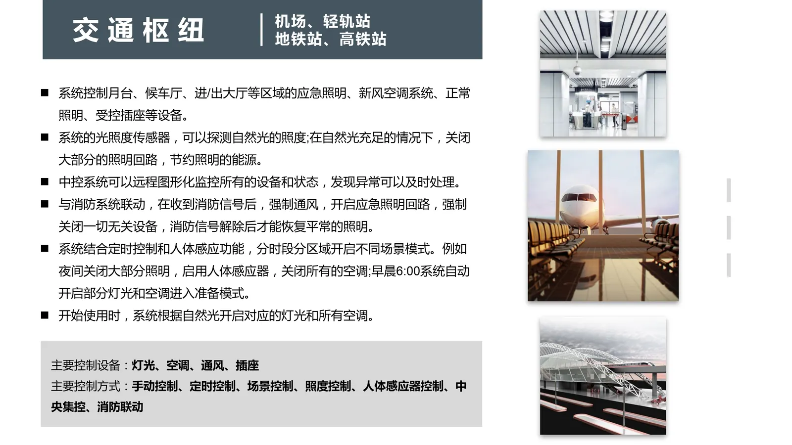 智能照明控制系统内容第6页