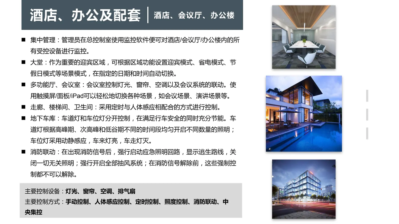 智能照明控制系统内容第8页