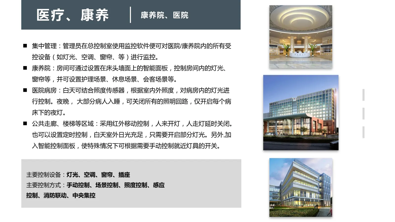 智能照明控制系统内容第9页