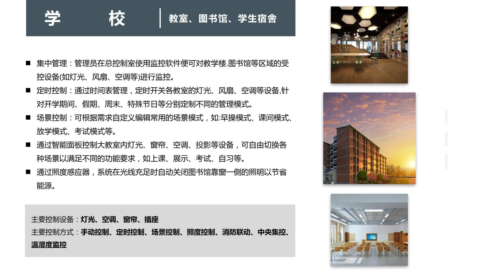 智能照明控制系统内容第10页