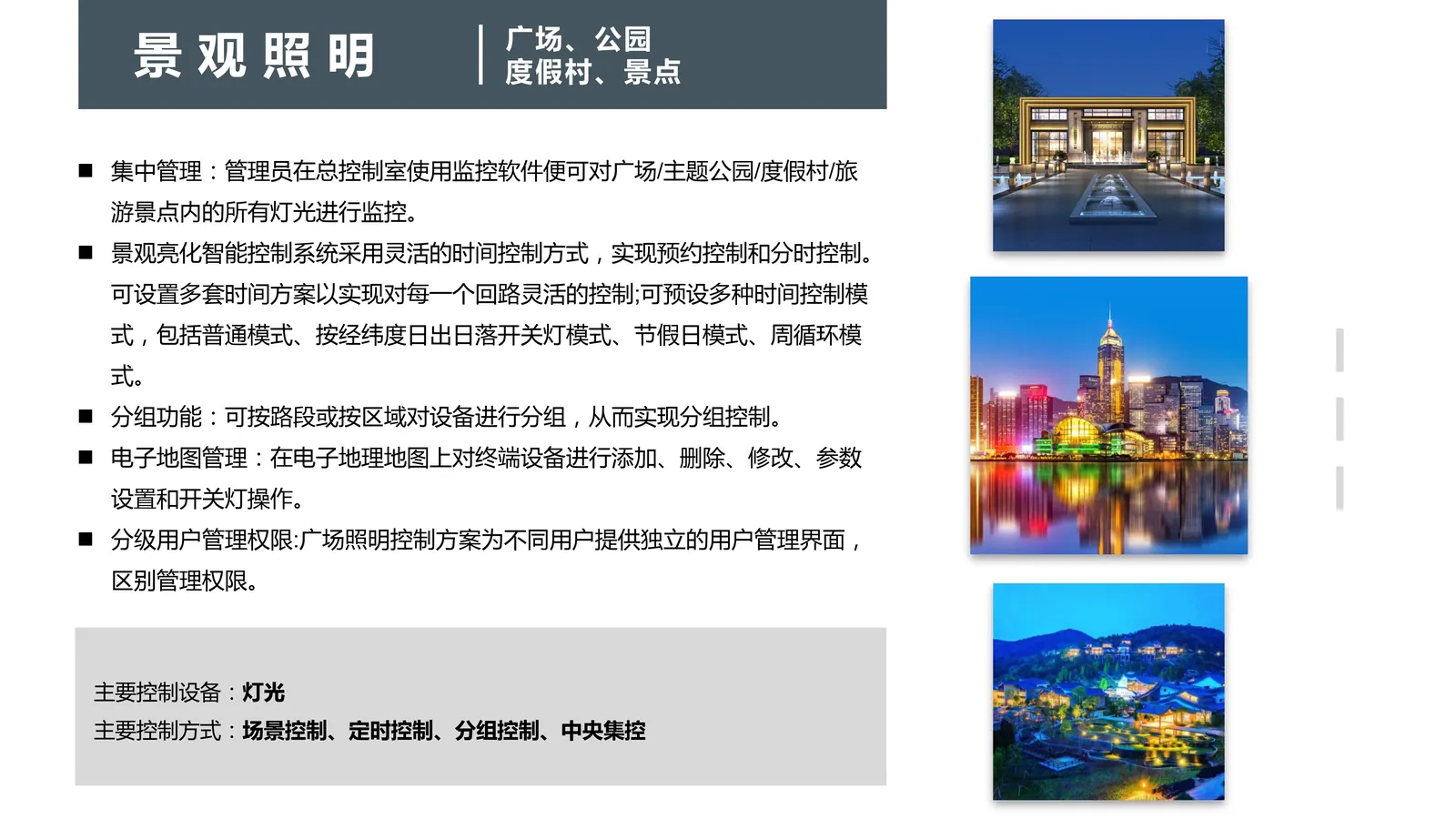 智能照明控制系统内容第11页