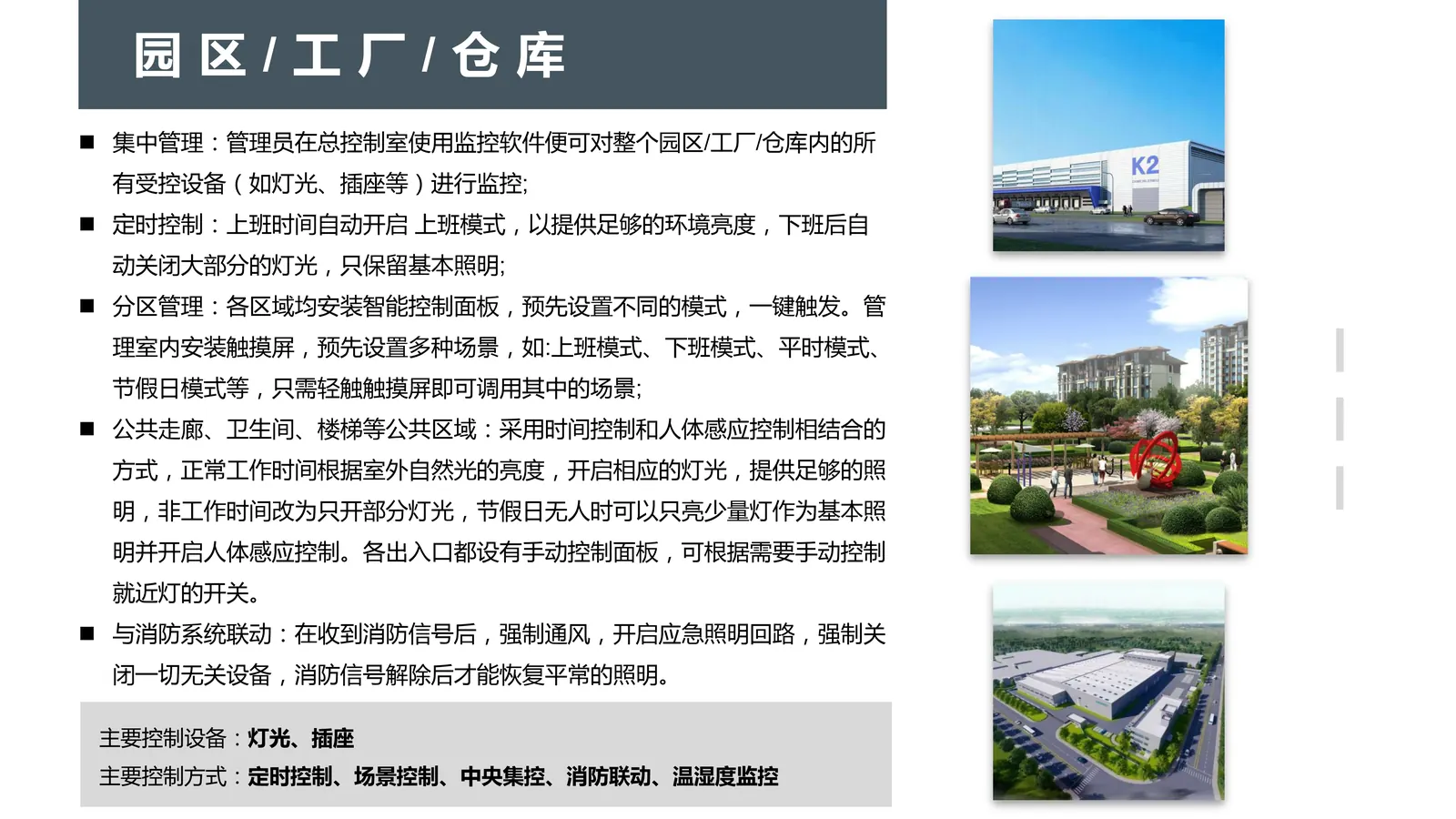 智能照明控制系统内容第12页