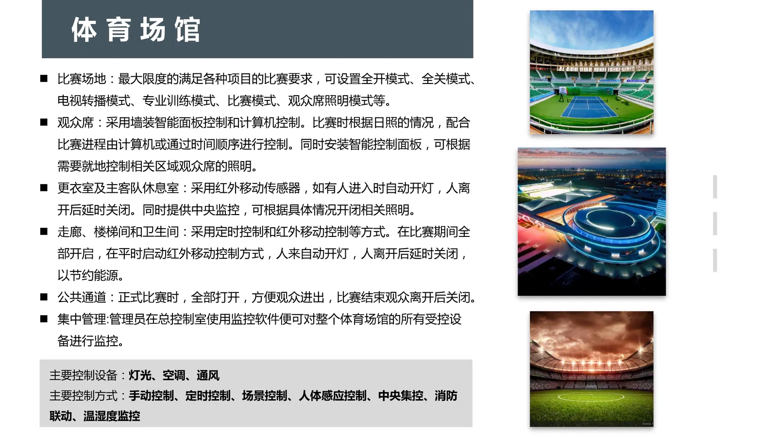 智能照明控制系统内容第13页